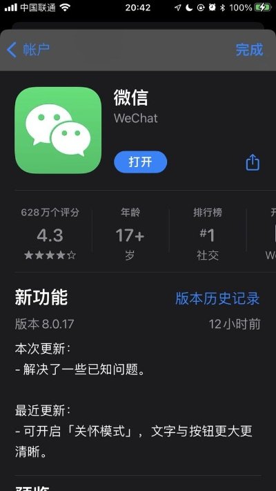 苹果微信版本降级,实时解析数据&amp;2DM_v6.655