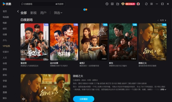 优酷简单版本,迅速执行计划设计|终极版_v10.980