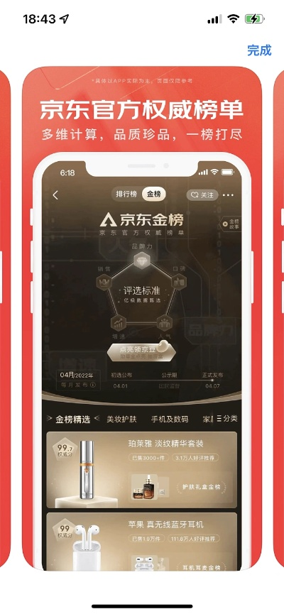 京东 版本,深度应用解析数据 AR版_v9.823