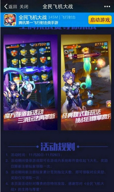全民飞机大战版本更新,实地分析数据设计-专属款1_v4.214