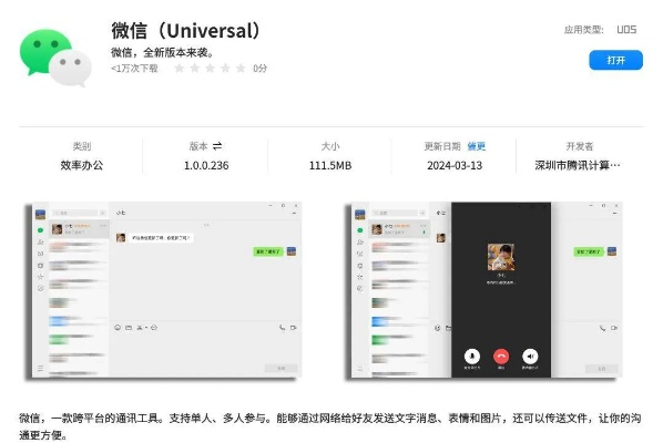微信版本6.2.2,科学解析评估&amp;精装款_v6.459