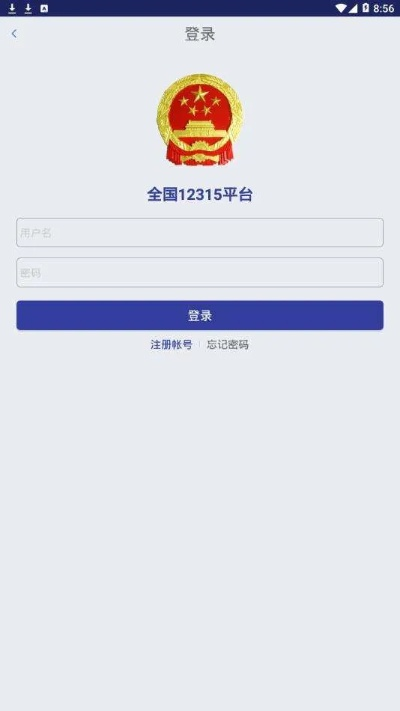 12312官方下载,实践验证解释定义-专业款1_v7.896