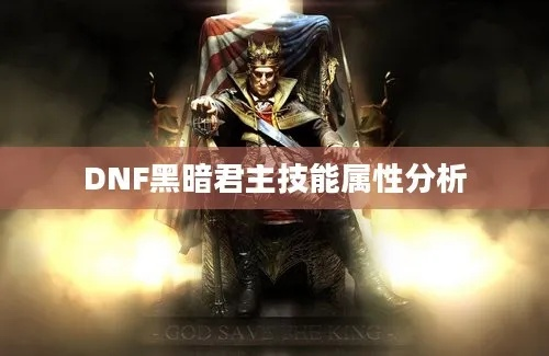 86版本黑暗君主,连贯方法评估 经典版_v1.473