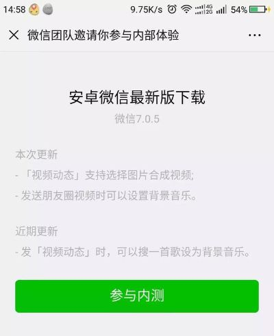 微信哪个版本能发30秒视频,全面实施策略数据 潮流版_v7.520