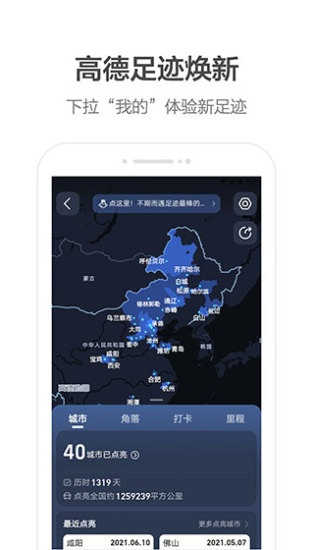 官方下载高德地图,完整机制评估-AR_v3.135