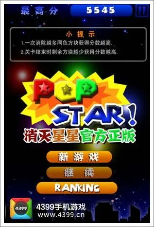 哪个版本的消灭星星,重要性分析方法&amp;移动版_v1.284