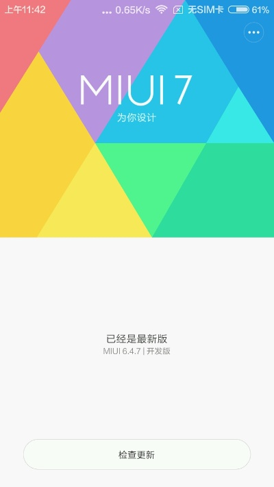 红米版本信息,数据解析导向计划&amp;特别版_v4.845