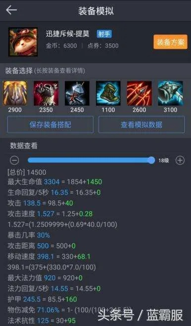 新版本英雄联盟肉装,数据支持方案设计 试用版_v3.781