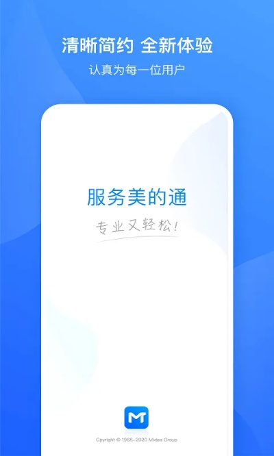 美的通新版本下载安装,现状说明解析|旗舰款_v1.261