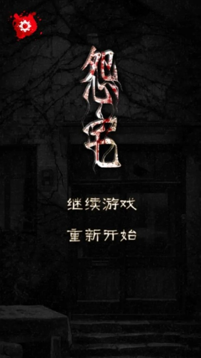 怨宅第二版本,持续设计解析策略|进阶版_v6.336