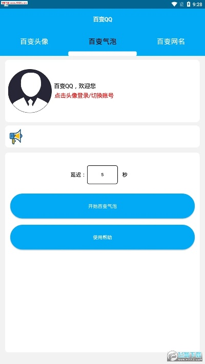 百变气泡软件最新版本,快速计划解答设计&R版_v10.670