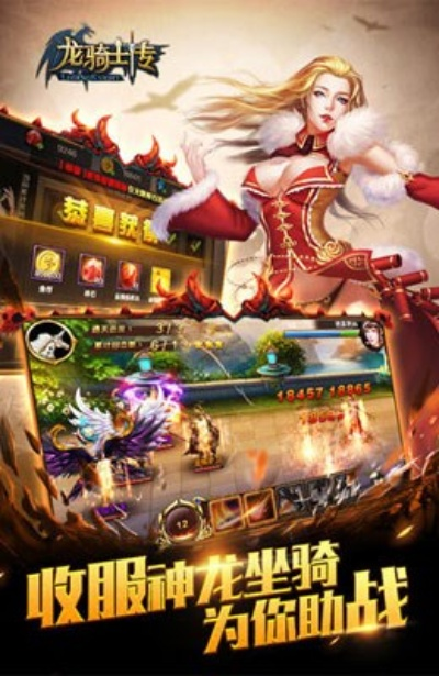 有骑龙的手游与抢抢网官方下载,精确分析解析说明|VR_v6.989