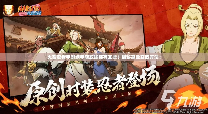 火影忍者手游纲手和金刚直播激活码,实地评估解析说明 进阶版_v5.424