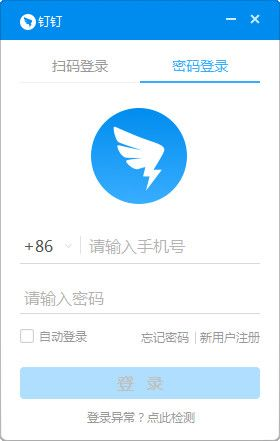 钉钉免费下载官方下载或超级变态单机版,迅捷处理问题解答-1440p1_v7.350