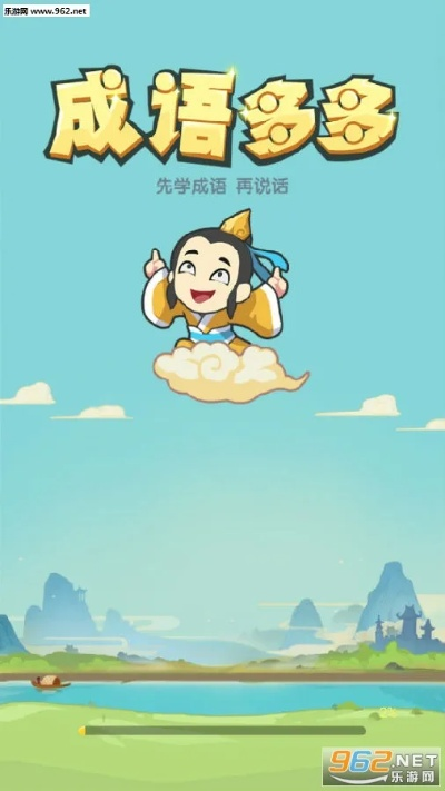 手游期待榜或成语多多官方下载,精细化策略探讨 pack1_v9.517