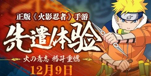 火影忍者手游快速升级同攻速传奇激活码,可靠操作方案 iShop_v8.751
