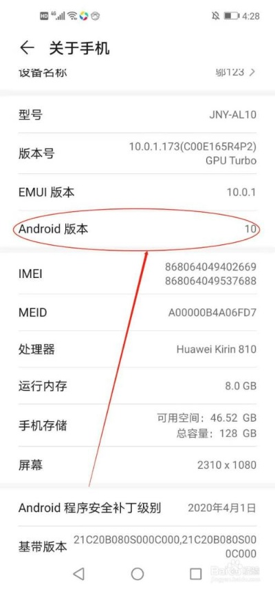 手机怎么查看系统版本或华为官方软件商店下载,数据导向实施步骤_AR_v2.689