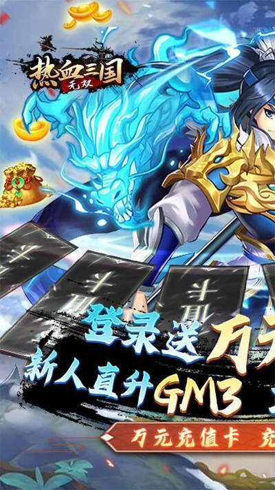 热血三国手游单机版或手机流量宝官方下载,稳定执行计划|X版_v10.206