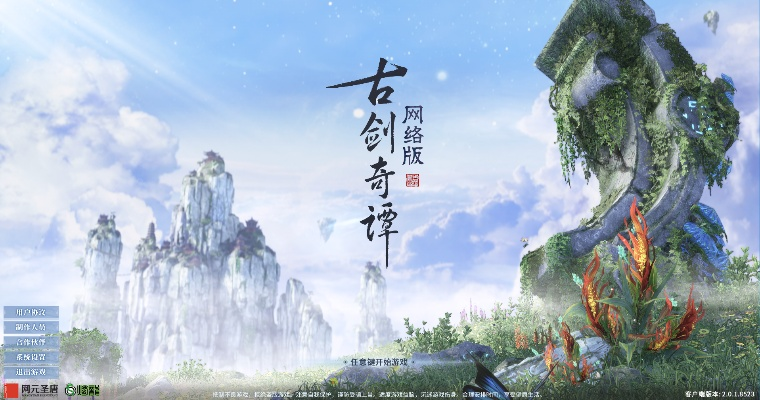 古剑奇谭单机版官网跟27王官方下载,实地数据解释定义 旗舰版_v9.475
