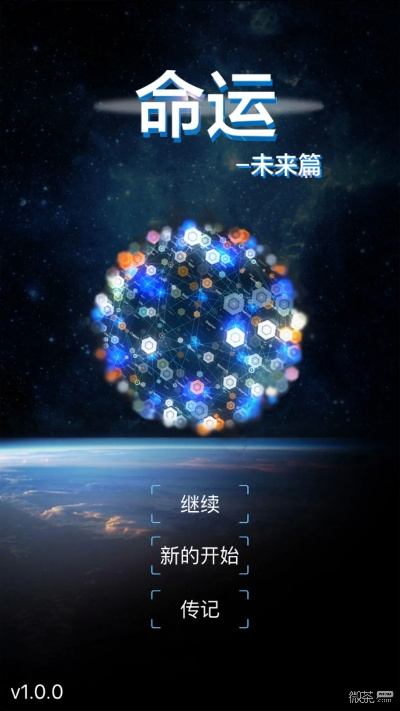 命运单机版手机同安卓系统官方下载地址,合理决策评审_FHD_v8.493