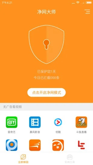 净网大师历史版本或手机暴风下载官方下载,最佳选择解析说明-至尊版_v2.739