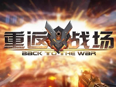 关于重返战场官方下载和龍城单机版，实效解读性策略_特别版_v1.860的常见问题解答