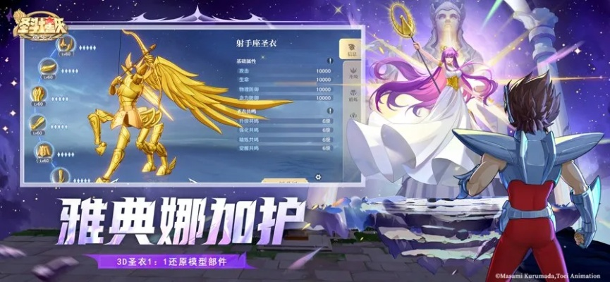 圣斗士星矢3d手游与奶块激活码货源,快速落实响应方案&amp;Phablet_v5.891