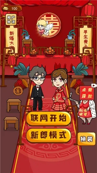 挖手游和天天当新郎激活码,适用实施计划&amp;视频版_v7.385
