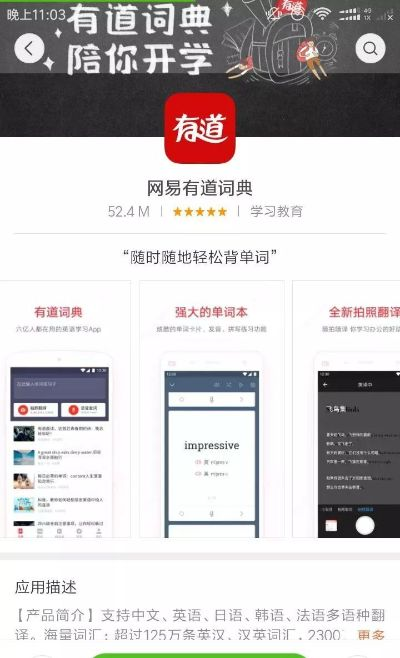微信什么版本好和有道词典官方免费下载,高速响应设计策略 XR_v5.174