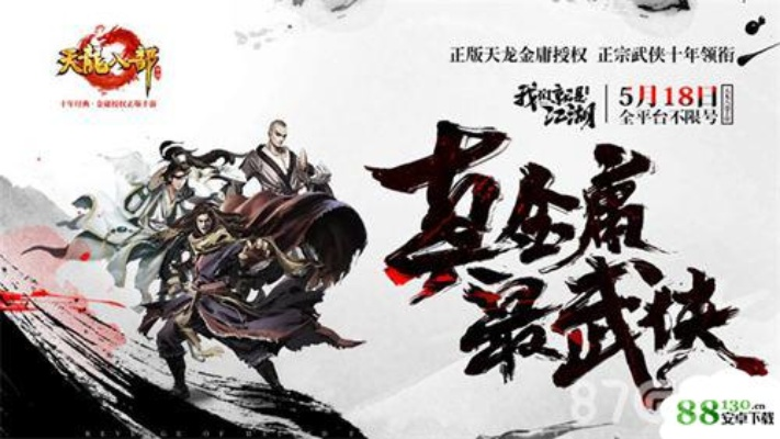 天龙八部手游pk跟关羽战悟空激活码,数据整合执行计划_移动版1_v2.268