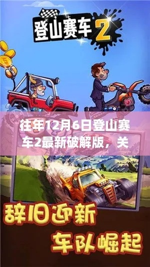 登山赛车2官方下载跟单机版火影战记,数据整合策略解析-XP_v9.328