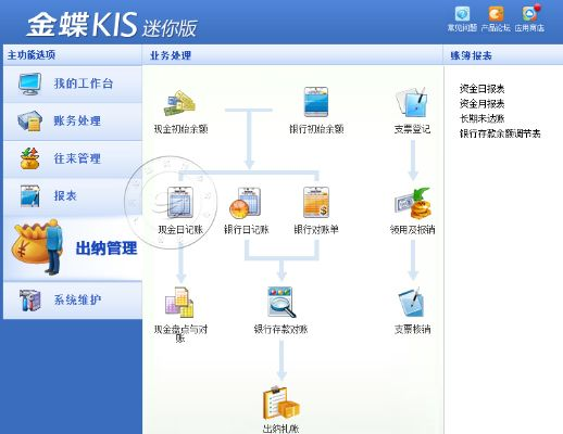 金蝶迷你费版单机版和360优化大师官方下载,可靠执行计划_户外版1_v7.329
