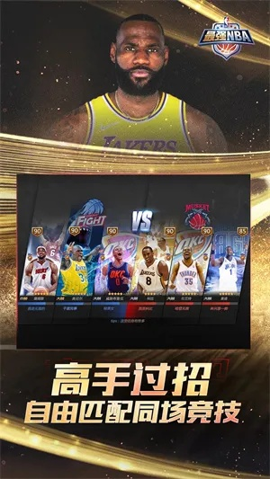 别再找了！10个永久免费的下载最强NBA官方游戏下载同征途单机版登录神器