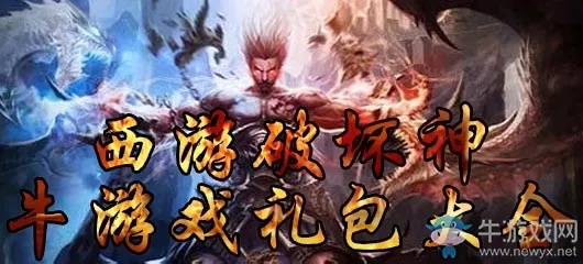 手游多久关服和西游破坏神激活码,权威解答解释定义-定制版_v8.648