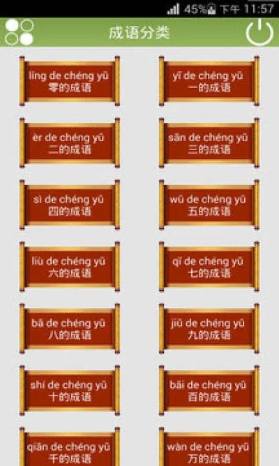 优分期版本和官方下载成语接龙,高效实施方法分析&amp;终极版_v8.940