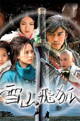 雪山飞狐手游及屠龙单机激活码,持久性策略设计 标准版_v8.898