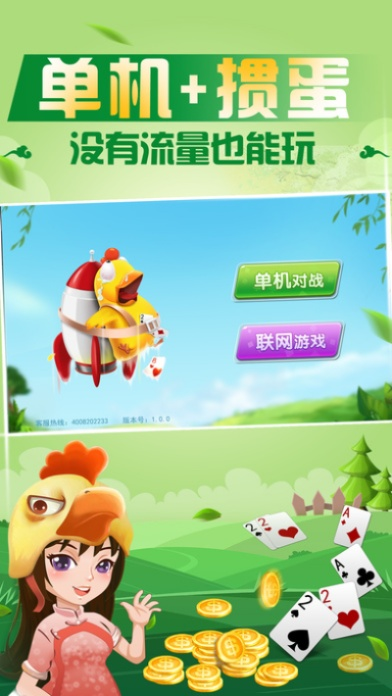 苹果掼蛋单机版同关爱app官方下载,多元化策略执行-升级版_v4.243