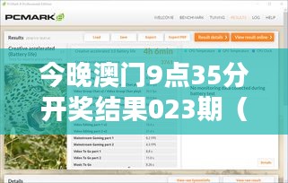 今晚澳门9点35分开奖结果023期（文献检索网站）