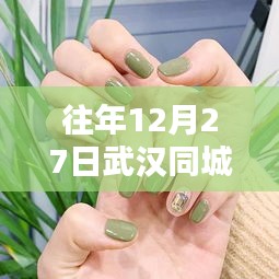 武汉同城年末热门美甲推荐