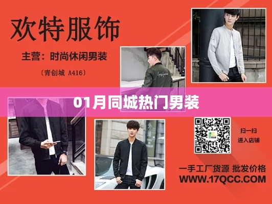 最新同城男装潮流趋势
