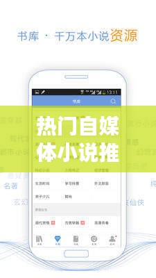 热门自媒体小说推荐，自媒体小说发布平台 