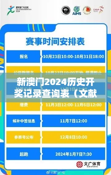 新澳门2024历史开奖记录查询表(文献期刊网)