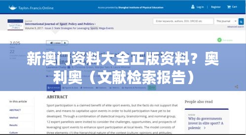 新澳门资料大全正版资料?奥利奥(文献检索报告)