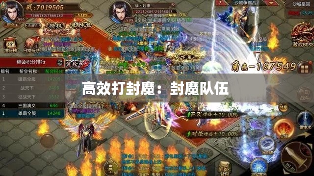 高效打封魔：封魔队伍 