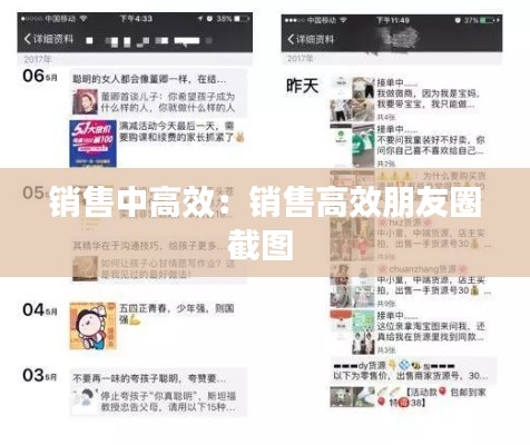 销售中高效：销售高效朋友圈截图 