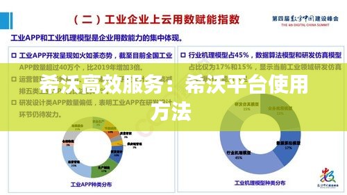希沃高效服务：希沃平台使用方法 