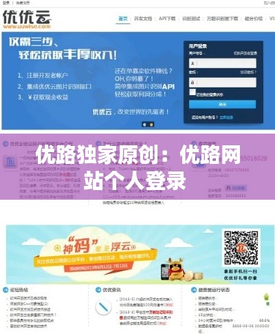 优路独家原创:优路网站个人登录