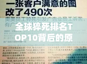 全球猝死排名TOP10背后的原因及预防策略揭秘