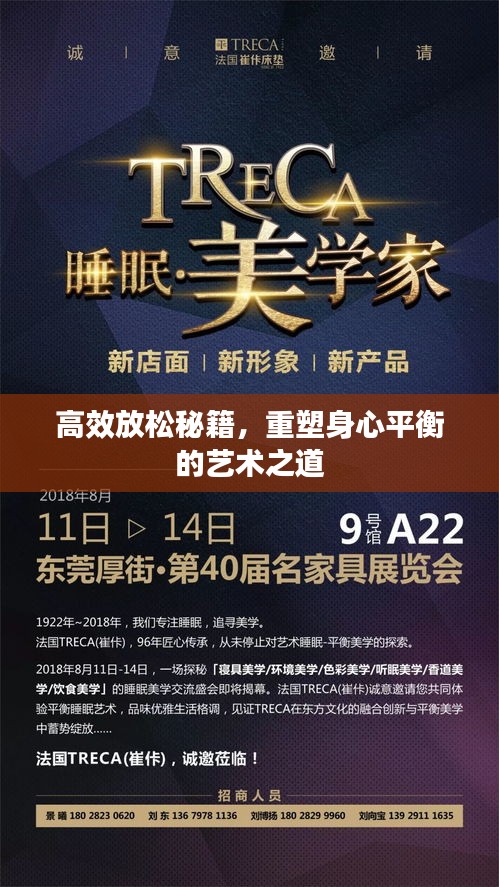 高效放松秘籍，重塑身心平衡的艺术之道