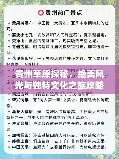 贵州草原探秘,绝美风光与独特文化之旅攻略